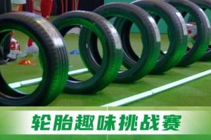 开云-圈粉全球球迷！好运轮胎×阿森纳球星轮胎趣味挑战赛火爆出圈