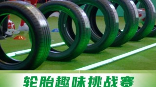 开云-圈粉全球球迷！好运轮胎×阿森纳球星轮胎趣味挑战赛火爆出圈