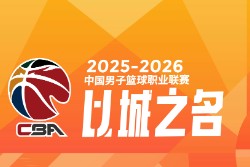 kaiyun-谁能夺得阶段冠军？CBA第一阶段四支强队剩余赛程难度对比